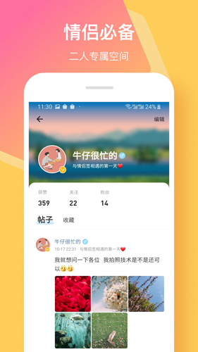 情侣签app