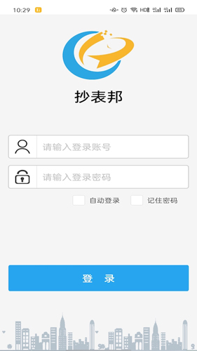 抄表邦app