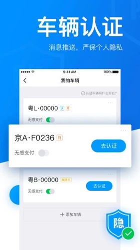 捷停车APP