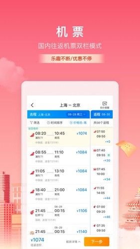 携程旅行app