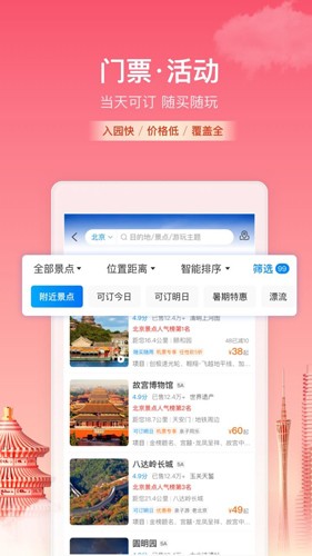 携程旅行app