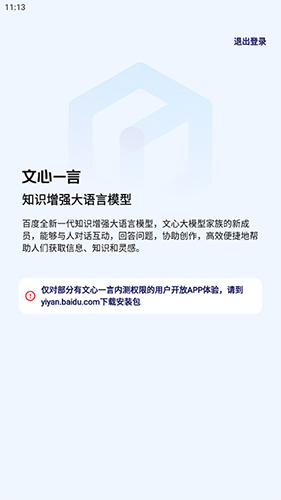 文心一言app手机版