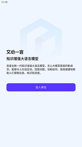 文心一言app手机版