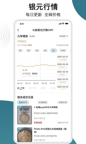 斗泉钱币app