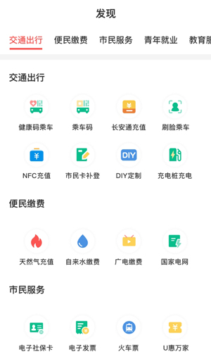 智慧西安app