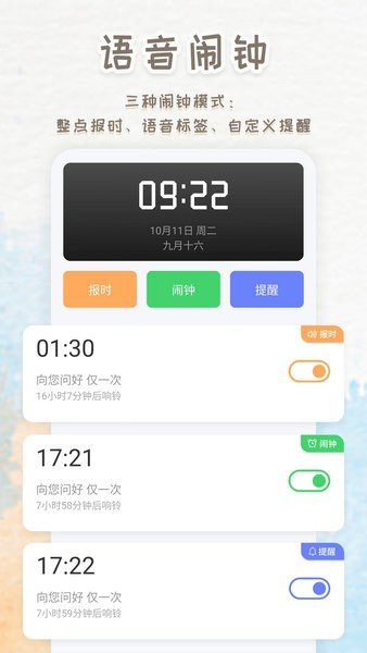 智能闹钟时钟app