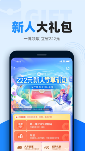 智行火车票app