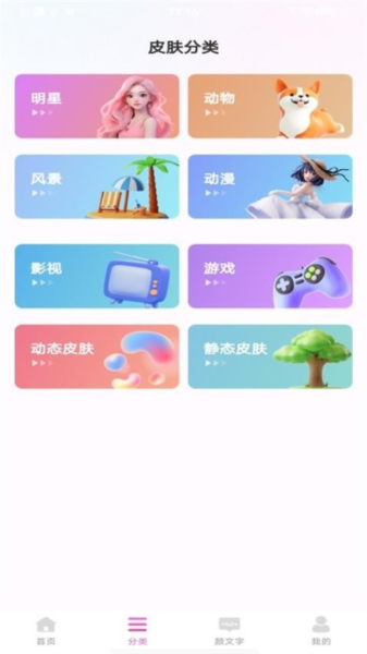 最美键盘皮肤app