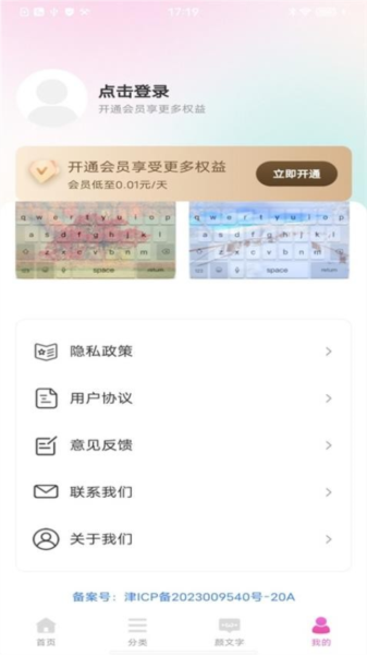 最美键盘皮肤app