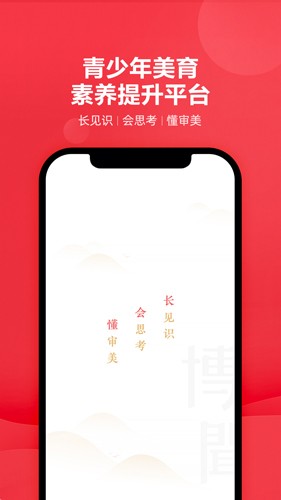 有道博闻app