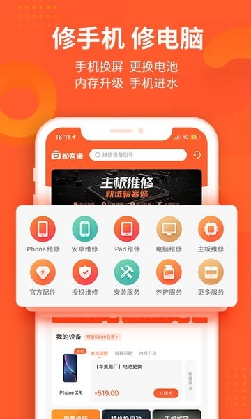 极客修app