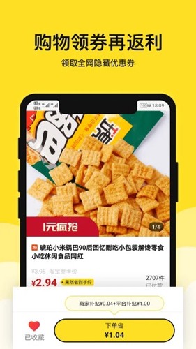 果然省app