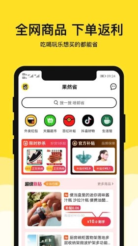 果然省app