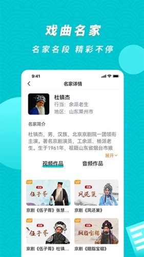 梨园行戏曲app