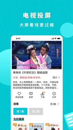 梨园行戏曲app