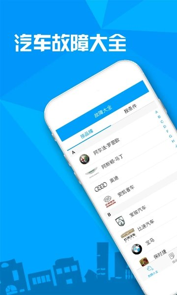 汽车故障大全app