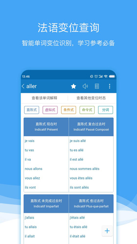 法语助手app
