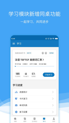 法语助手app