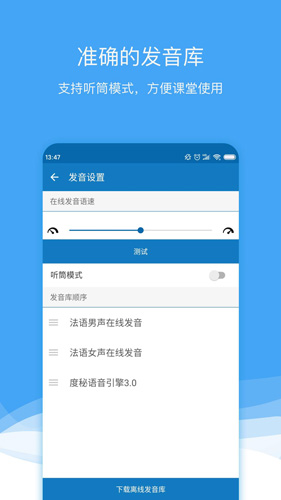 法语助手app