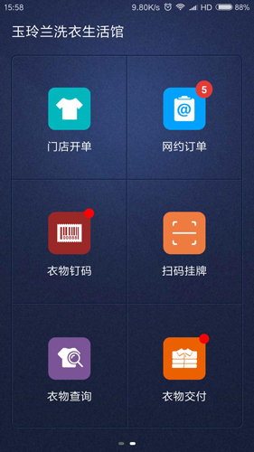 洗衣匠app