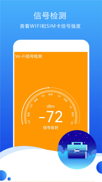 测速高手APP