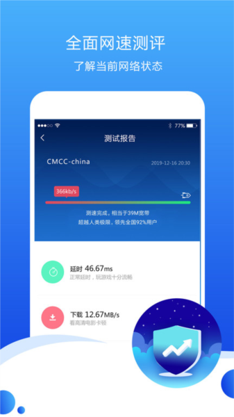 测速高手APP