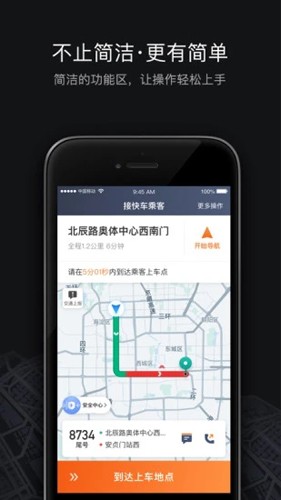 滴滴车主app