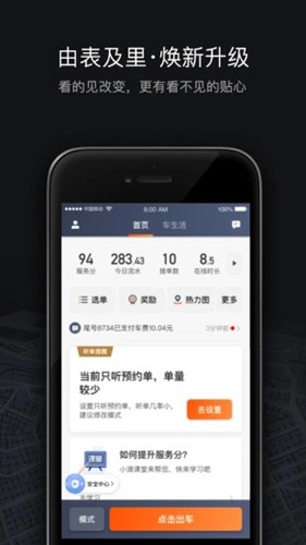 滴滴车主app