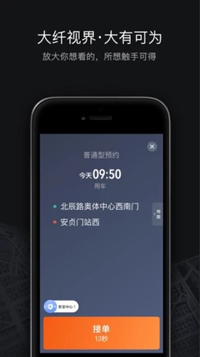 滴滴车主app