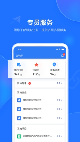 潍企通app安卓版