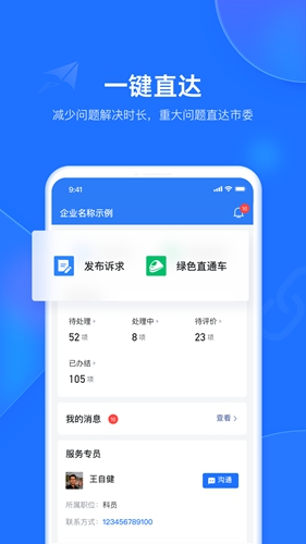 潍企通app安卓版