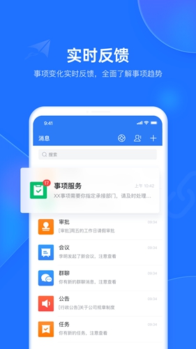 潍企通app安卓版