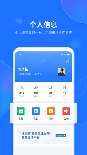 潍企通app安卓版