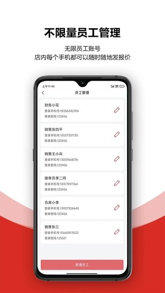 火一下超级报价表app