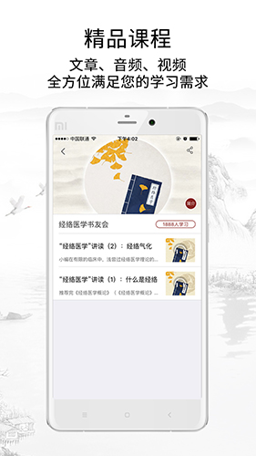 灵兰中医app