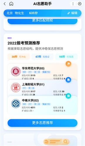 百度ai志愿填报助手2024