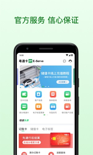 粤通卡app