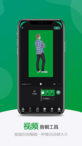 绿幕助手app