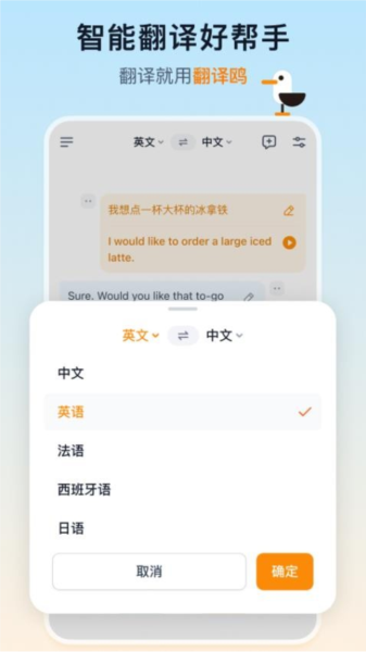 翻译鸥官方版