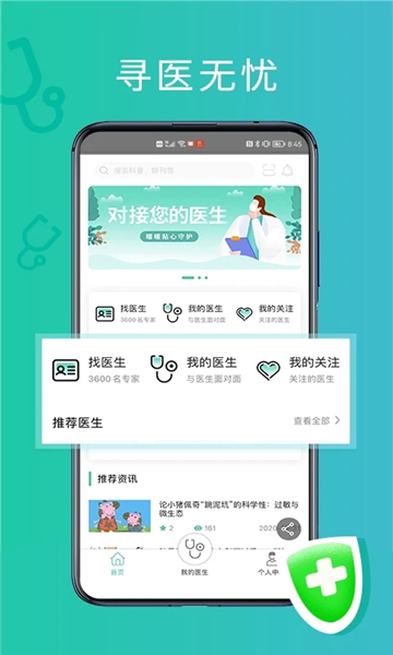 耳鼻喉医网app