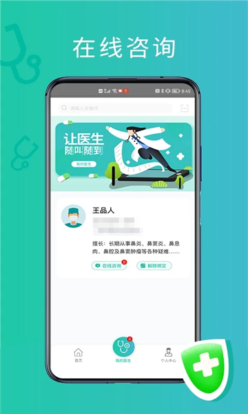 耳鼻喉医网app