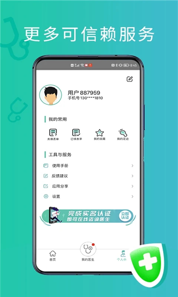 耳鼻喉医网app