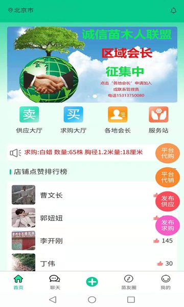 苗木人app