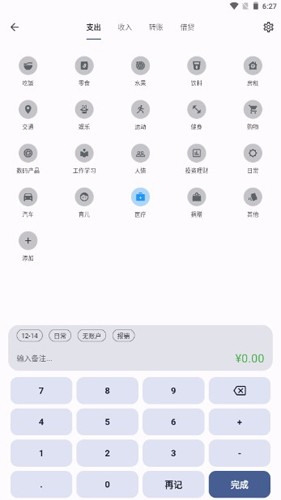 记得记账app