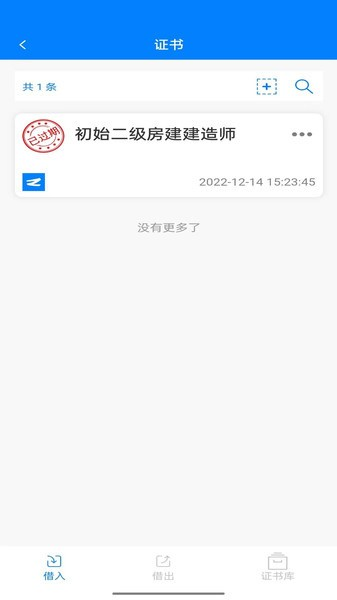 资证通app