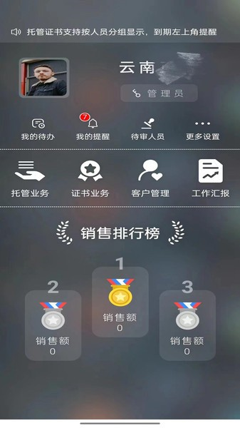 资证通app