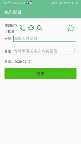 赊账记账app