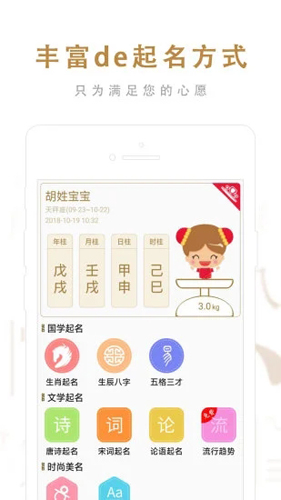 起名取名大师APP