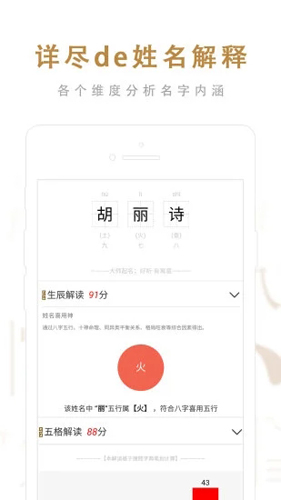 起名取名大师APP