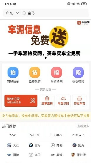 车拍网app